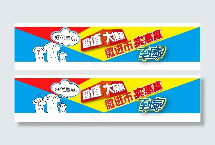 超值大换购cdr矢量模版下载