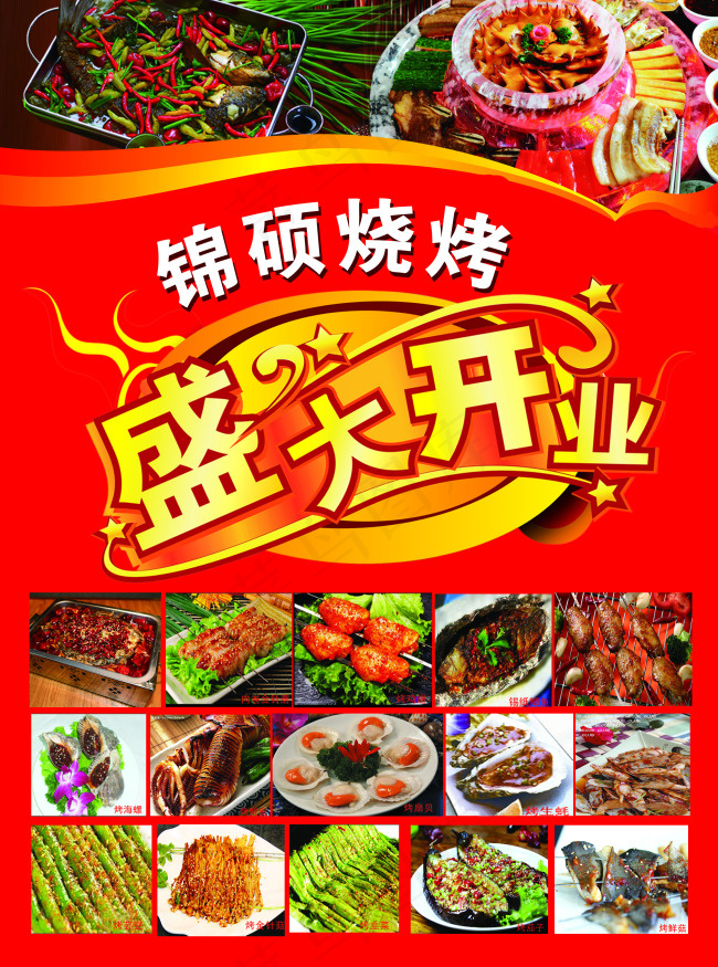 烧烤宣传彩页(2551X3437(DPI:300))psd模版下载