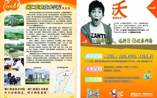 联通 铜仁职业技术学院广告图片