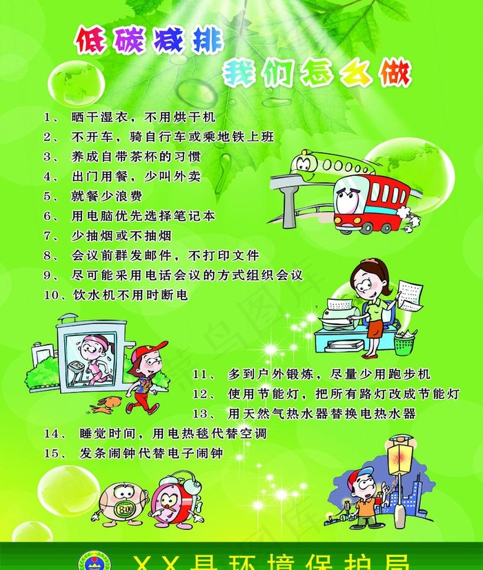 环保戗板图片(2205X2756(DPI:70))psd模版下载