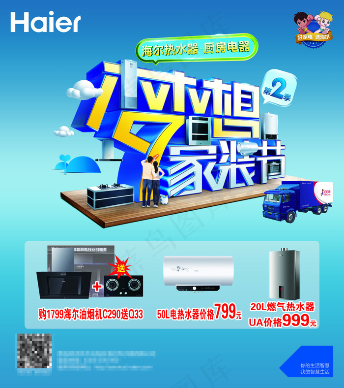 梦想家装节海报(9071X10205(DPI:72))psd模版下载