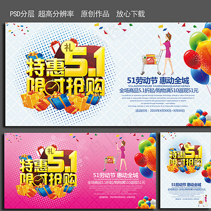 51宣传海报图片