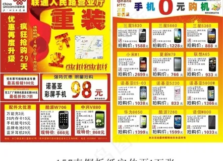 联通宣传单图片