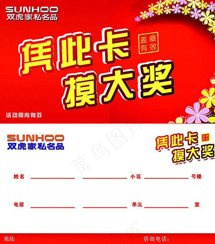 双虎家私315活动抽奖卡图片psd模版下载