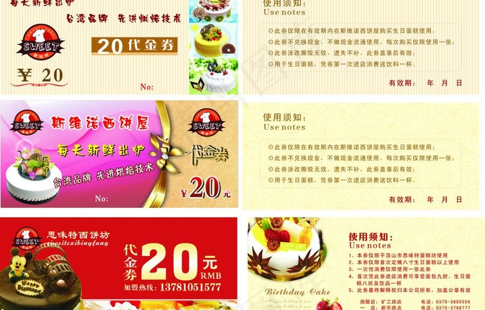 面包优惠券图片(420X297)cdr矢量模版下载