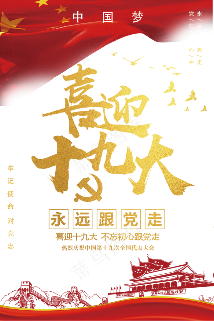 喜迎十九大党建PNG透明背景免扣素...
