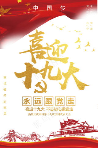 喜迎十九大党建PNG透明背景免扣素...