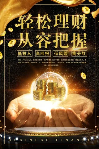 大气 智能理财 轻松理财