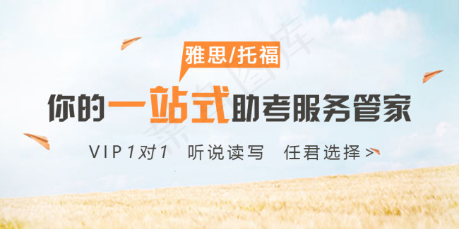 托福雅思助考服务管家教育类BANN...psd模版下载