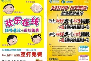 中国移动 欢乐在线 短号互打 宣传...