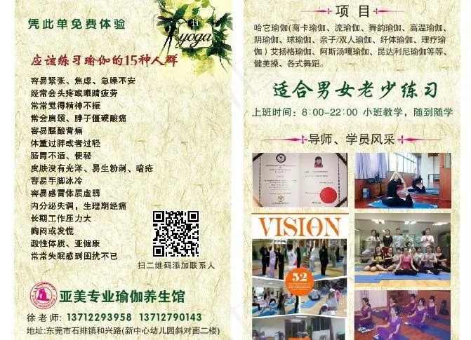 瑜伽宣传单张图片(210X297)cdr矢量模版下载