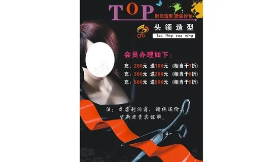 美容美发海报图片