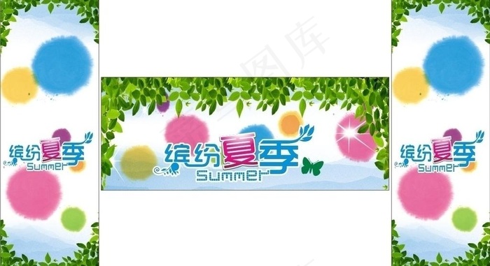 缤纷夏季图片cdr矢量模版下载