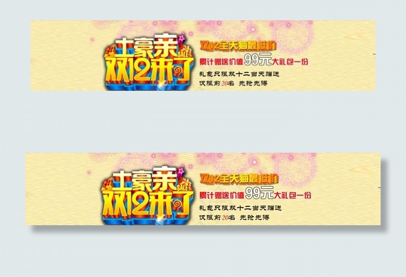 双十二促销图片psd模版下载