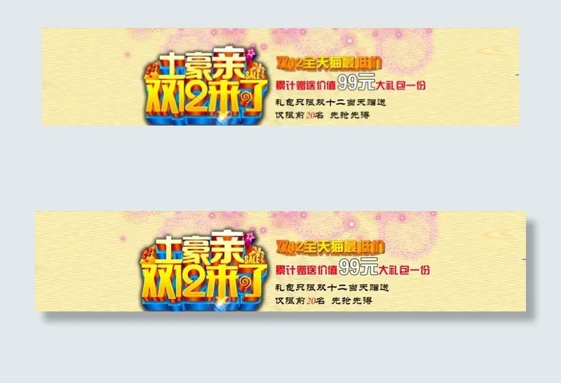 双十二促销图片psd模版下载