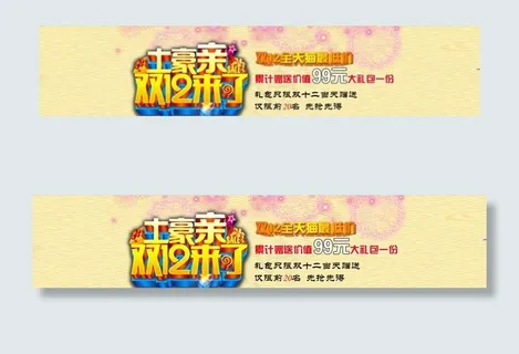 双十二促销图片 双十二促销图片
