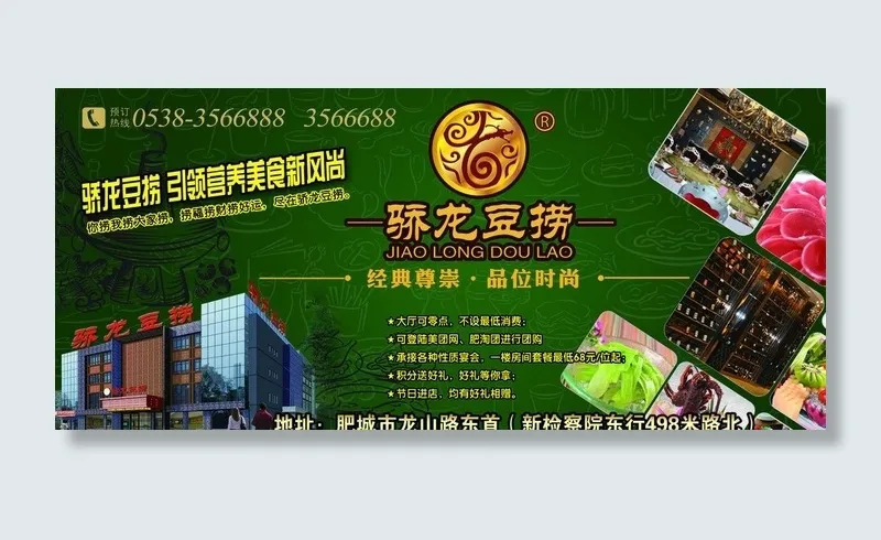 骄龙豆捞喷绘(3937X1969(DPI:50))psd模版下载
