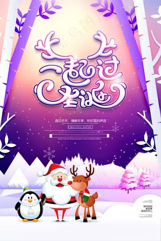 圣诞海报圣诞促销圣诞图片