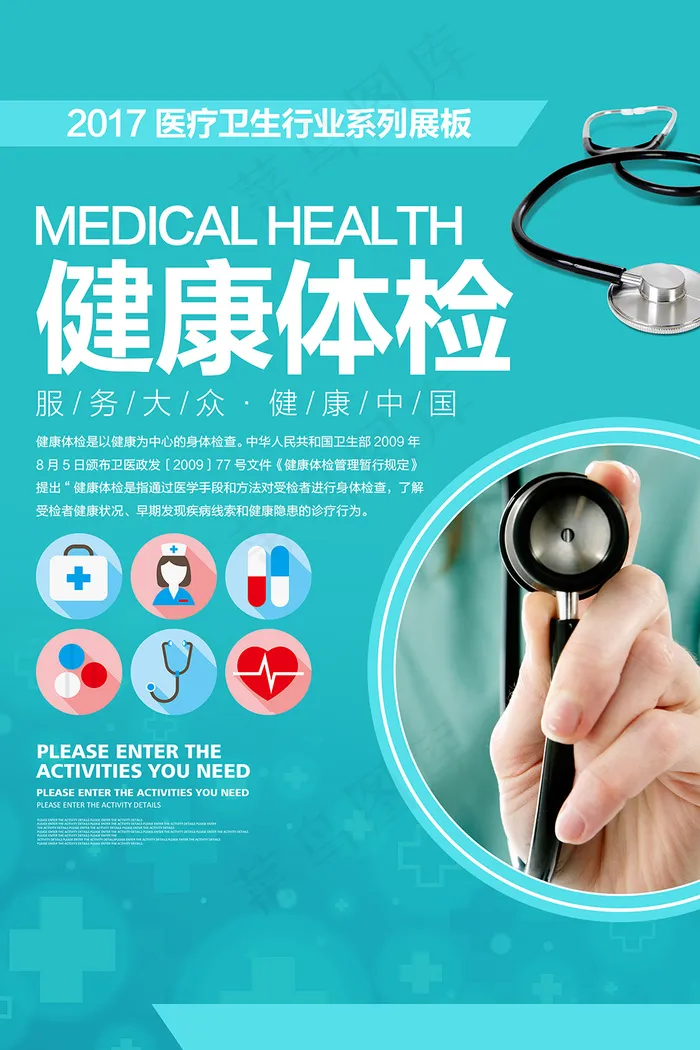 蓝色简约医疗卫生医学宣传海报psd模版下载