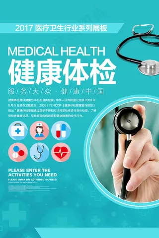 蓝色简约医疗卫生医学宣传海报