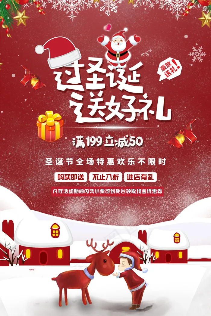圣诞海报圣诞促销圣诞图片psd模版下载