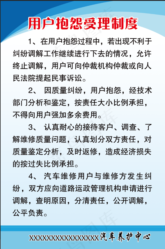 用户抱怨受理制度