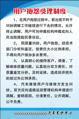 用户抱怨受理制度