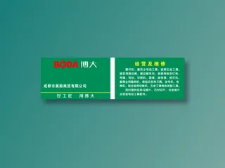 博大电动工具名片
