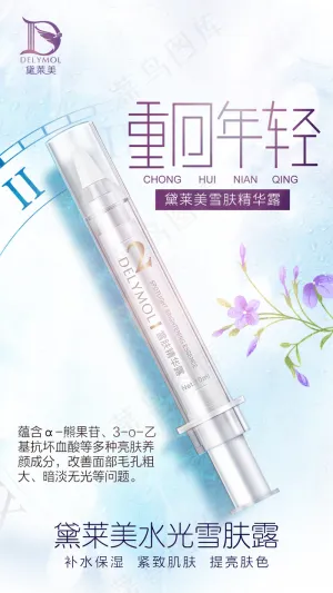水光针海报
