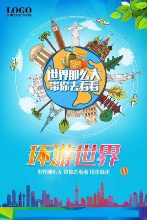 旅游 自驾游 海报