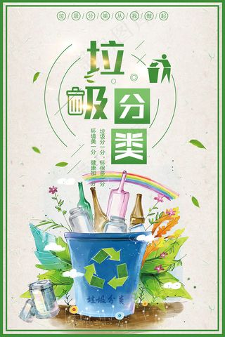 简约创意垃圾分类宣传海报