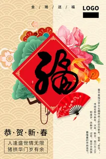 中国风书法福字新年国潮海报