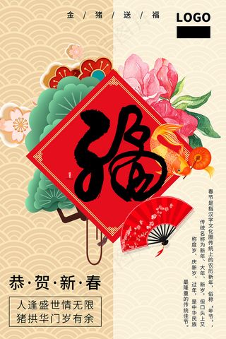 中国风书法福字新年国潮海报