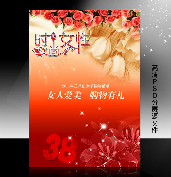 三八妇女节PSD模版下载(3508X4961(DPI:300))psd模版下载