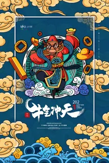 牛年 牛年海报 牛年背景图片