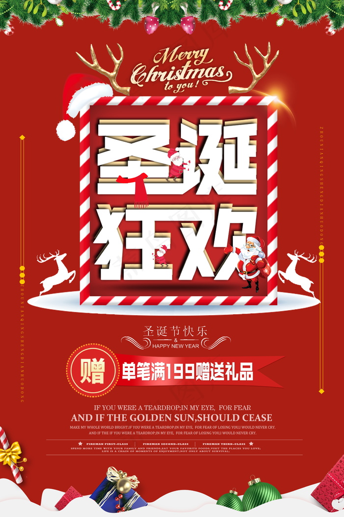 圣诞海报圣诞促销圣诞图片psd模版下载