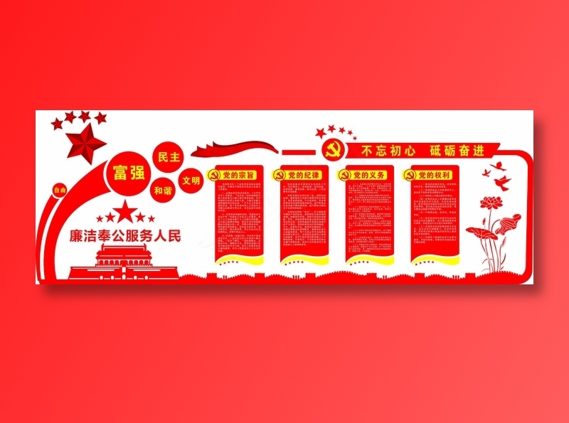 党员|活动室|党建|廉政|廉洁|立体cdr矢量模版下载