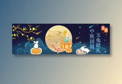 中国风简约中秋月饼banner