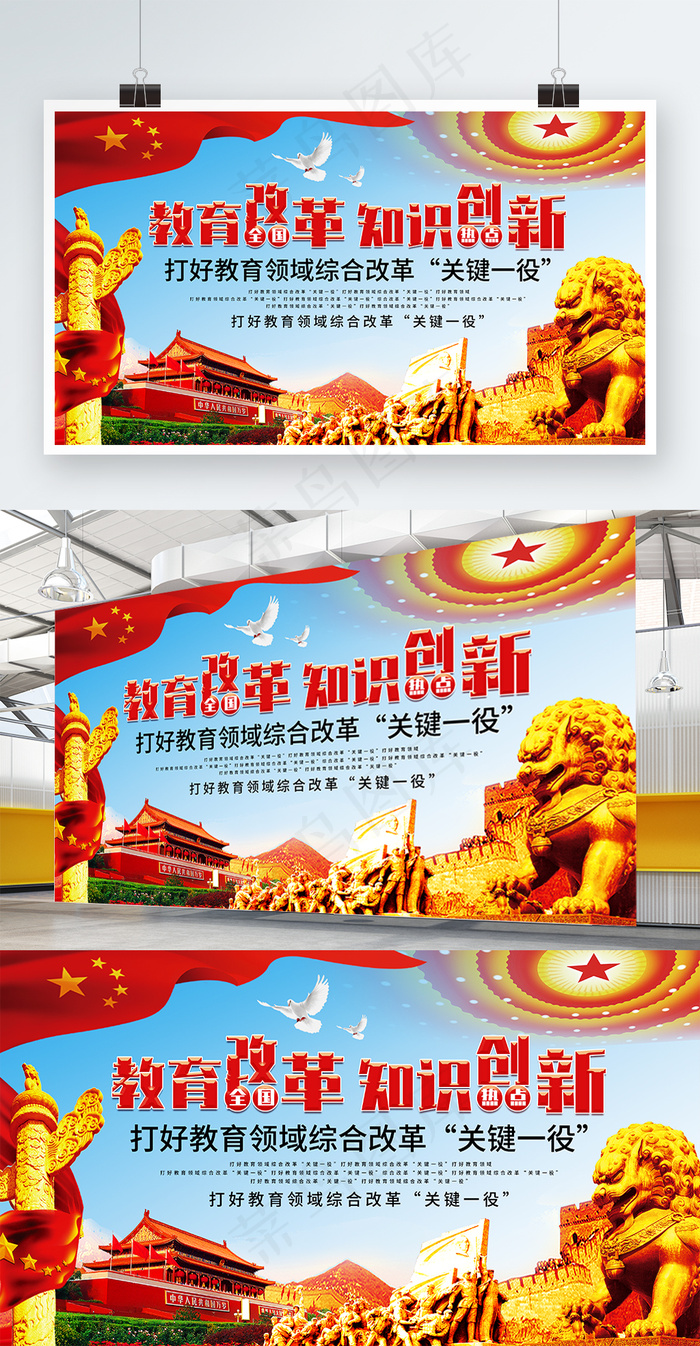 大气简约教育改革知识创新党建展板