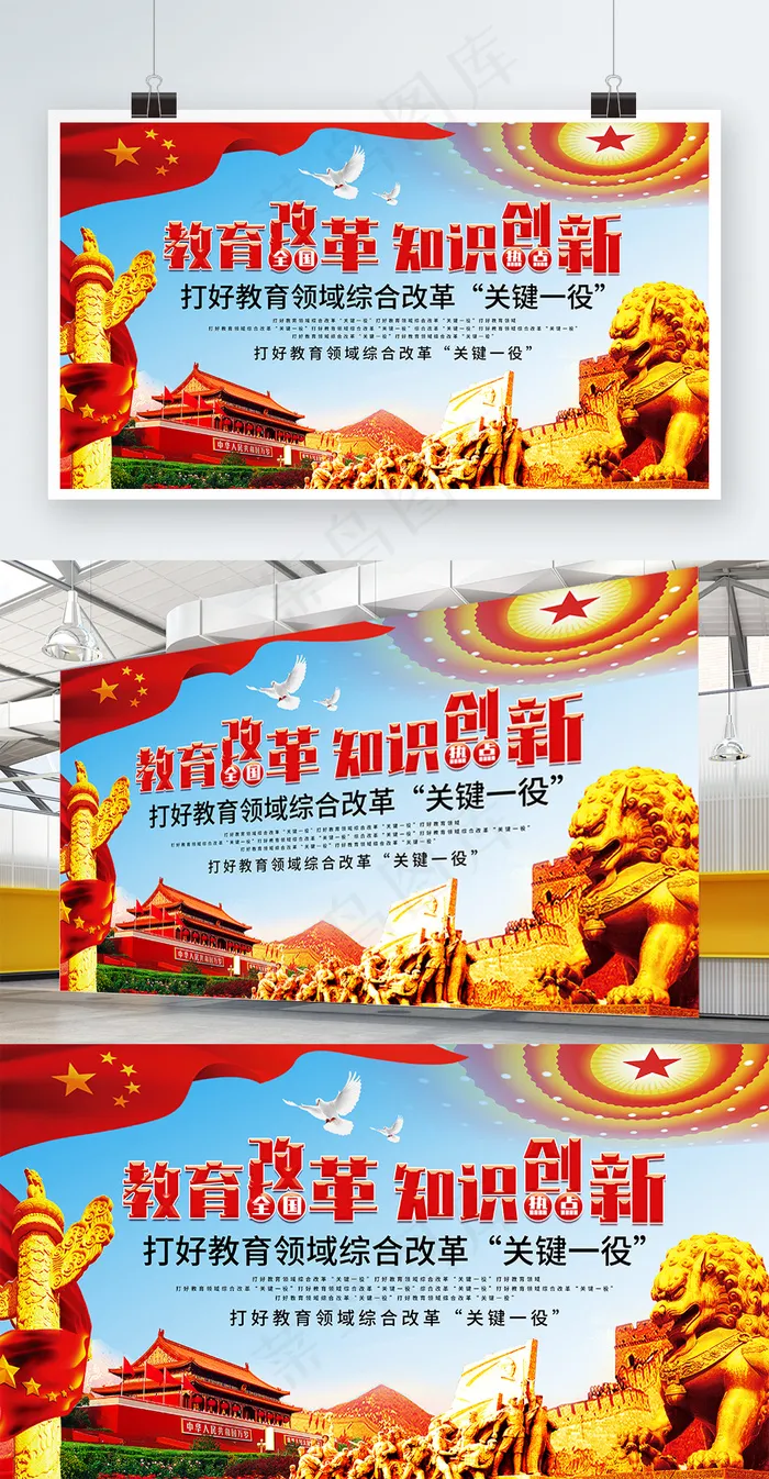 大气简约教育改革知识创新党建展板psd模版下载