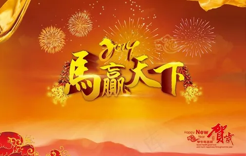 马赢天下节日模板PSD素材