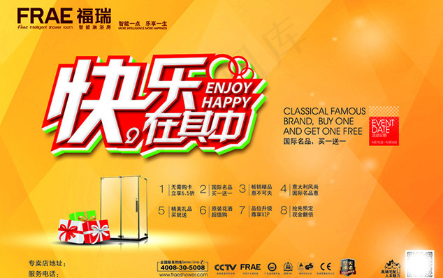福瑞报纸广告矢量图片cdr矢量模版下载