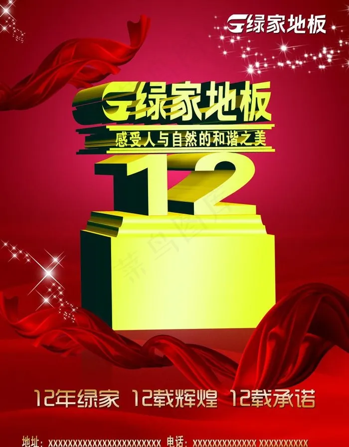 绿家地板图片(2480X3366(DPI:300))psd模版下载