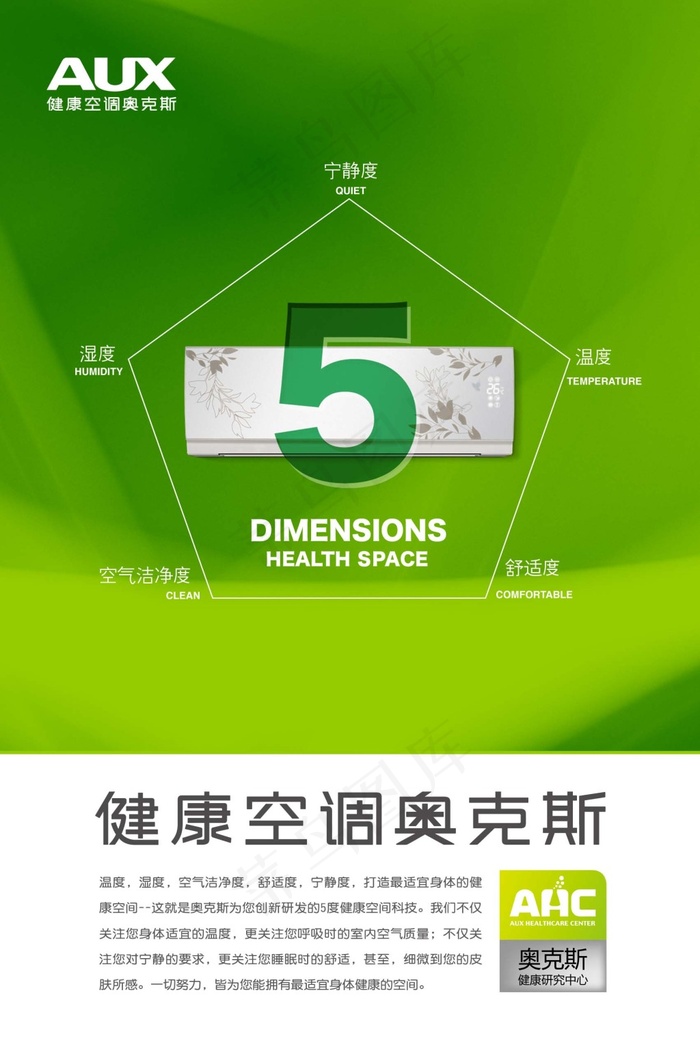 奥克斯空调psd模版下载