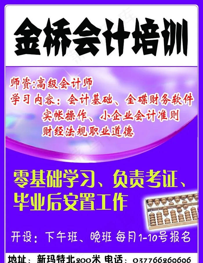 会计培训psd模版下载