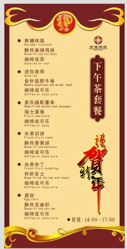 酒店新年菜单图片cdr矢量模版下载