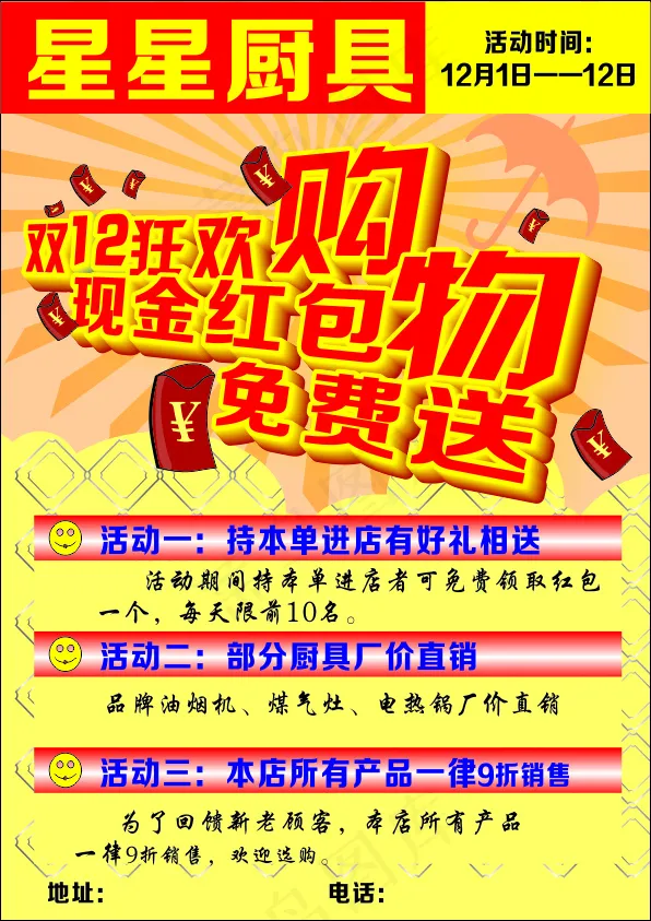 双12海报cdr矢量模版下载