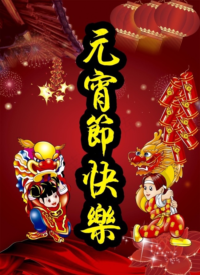 元宵节背景psd模版下载