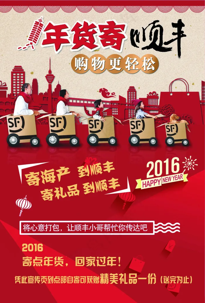 顺丰快递(1724X2551(DPI:300))psd模版下载