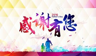 感恩父亲感谢一路有你